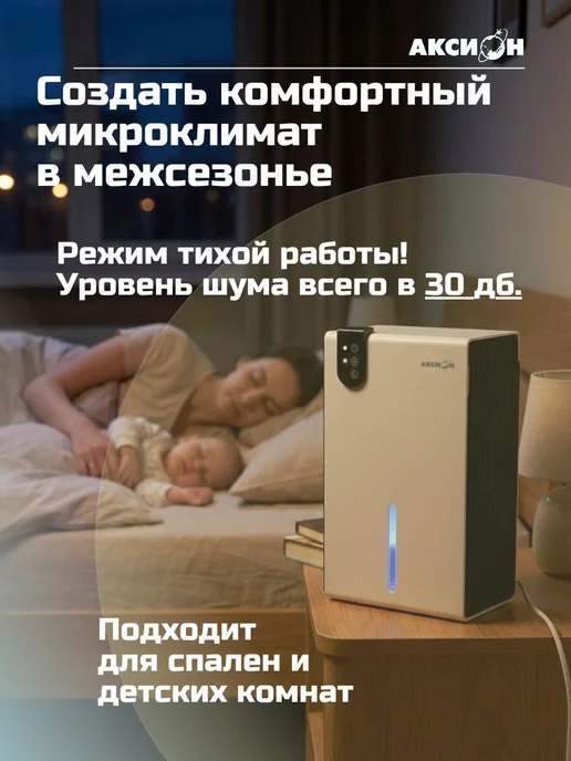 Аксион Осушитель воздуха для дома от плесени и грибка СТ9, белый, фото 2
