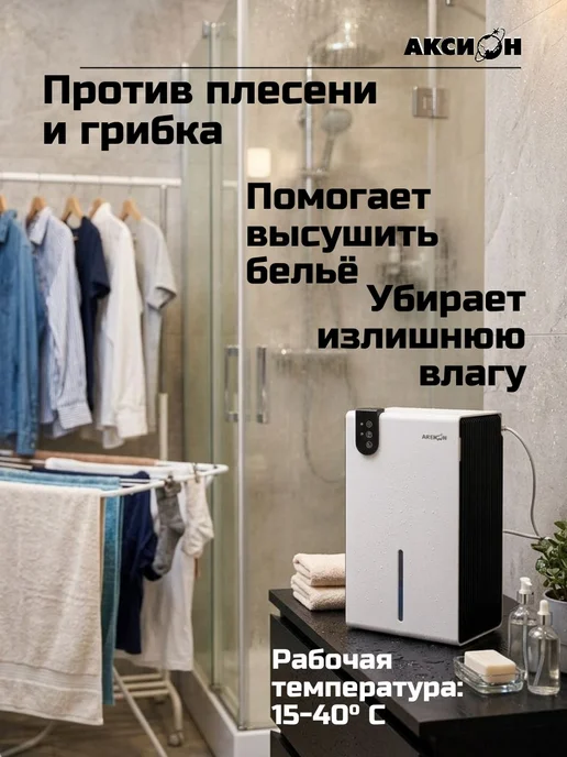 Аксион Осушитель воздуха для дома от плесени и грибка СТ9, белый, фото 3