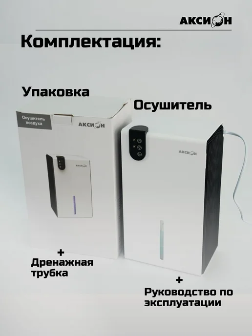 Аксион Осушитель воздуха для дома от плесени и грибка СТ9, белый, фото 6
