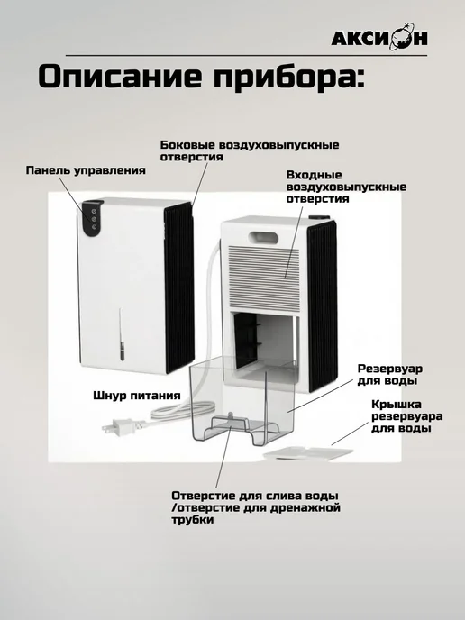 Аксион Осушитель воздуха для дома от плесени и грибка СТ9, белый, фото 7