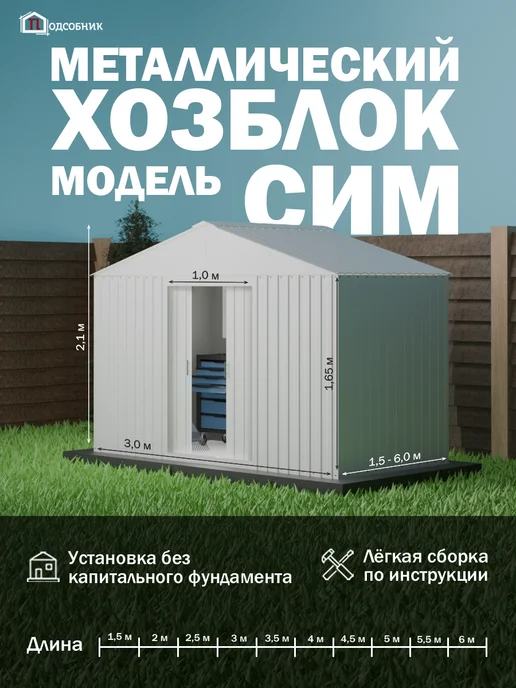 ПОДСОБНИК Хозблок СИМ 3х5 RAL 9003 белый, 3x4.5, фото 3