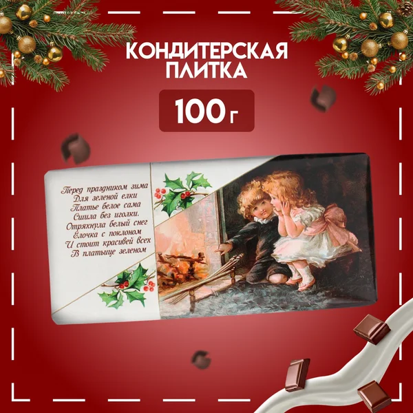 Плитка шоколада кондитерская
