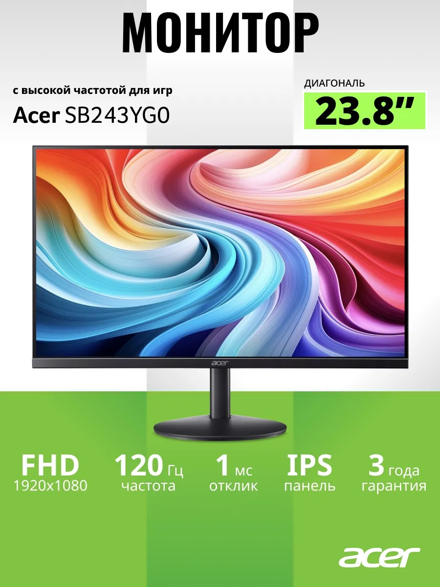 Монитор 23,8" SB243YG0bi IPS, 120Гц, 1920x1080