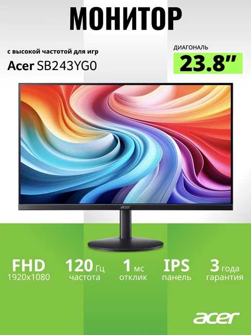Acer Монитор 23,8" SB243YG0bi IPS, 120Гц, 1920x1080, 1920x1080