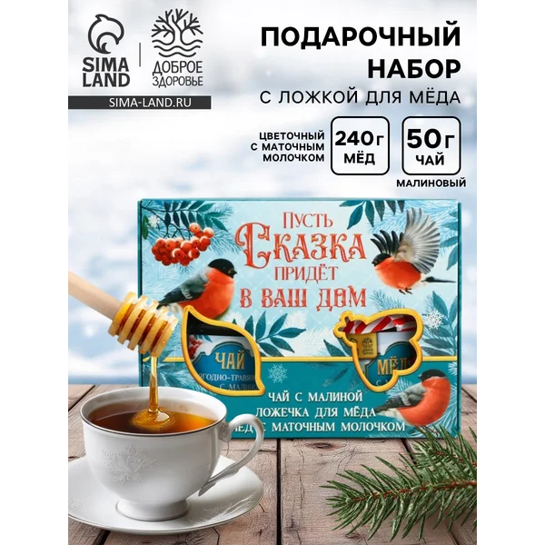 Подарочный набор новогодний мёд с маточным молочком