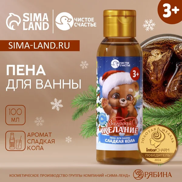 Пена для ванны детская «Загадай желание»