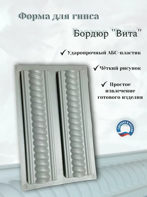 Пластификатор Форма для бордюра Вита, вариант