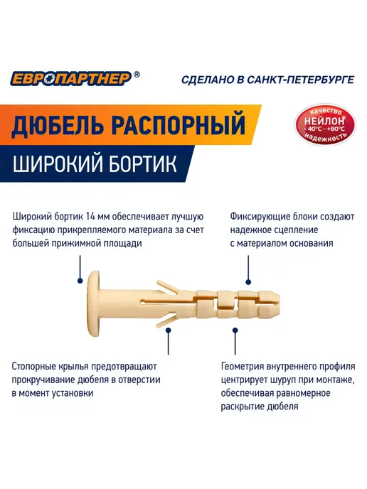 ЕВРОПАРТНЕР Дюбель распорный с широким бортиком 6х40 мм PND 6F (100 шт.), 6x40 мм, 100 шт, фото 2