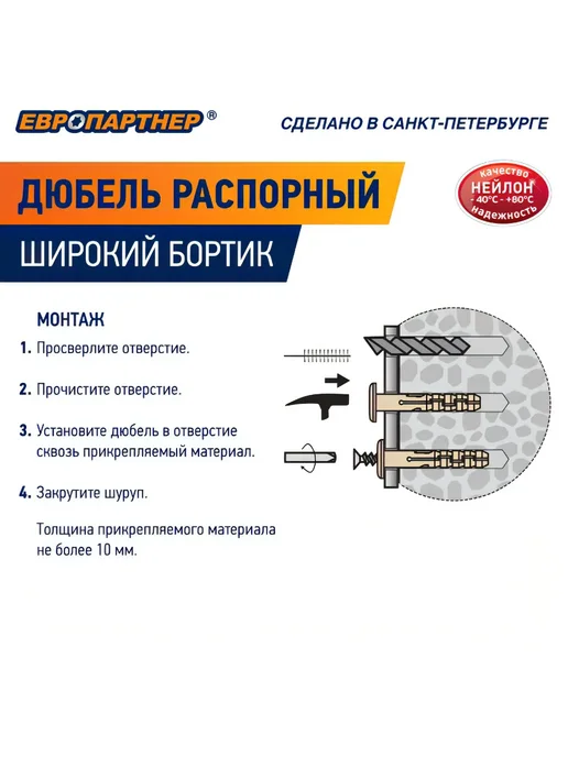 ЕВРОПАРТНЕР Дюбель распорный с широким бортиком 6х40 мм PND 6F (100 шт.), 6x40 мм, 100 шт, фото 5