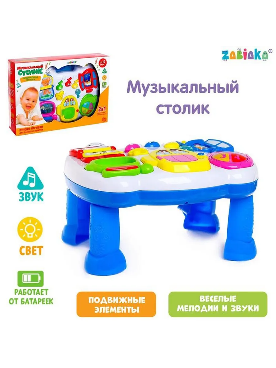 Яркий игровой столик с эффектами для малышей