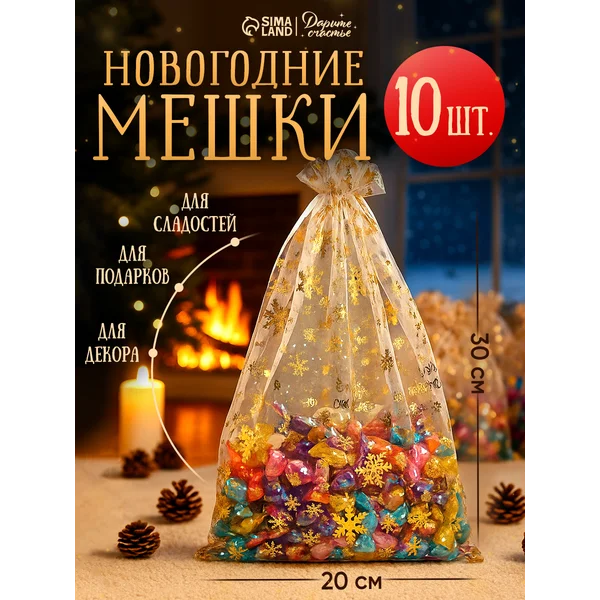 Новогодние подарочные мешки под елку
