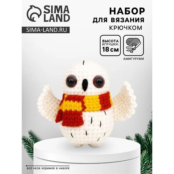 Набор для вязания игрушки «Белая сова»