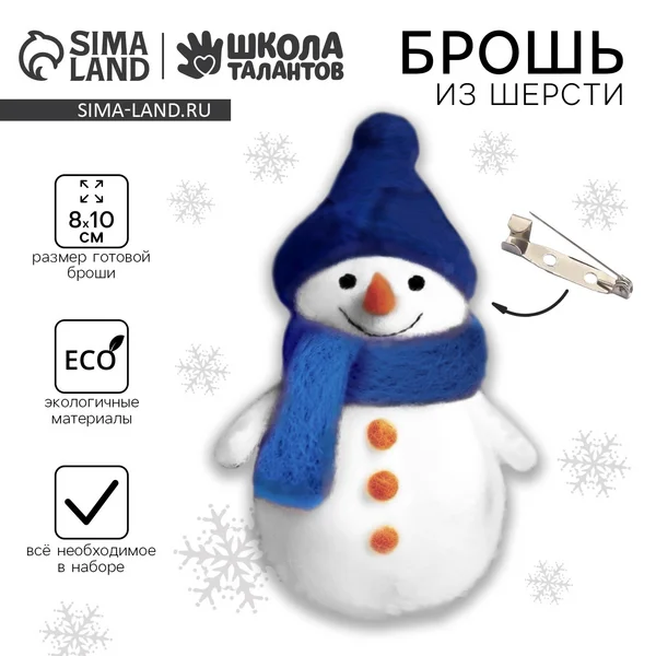 Валяние из шерсти на новый год. Брошь своими руками