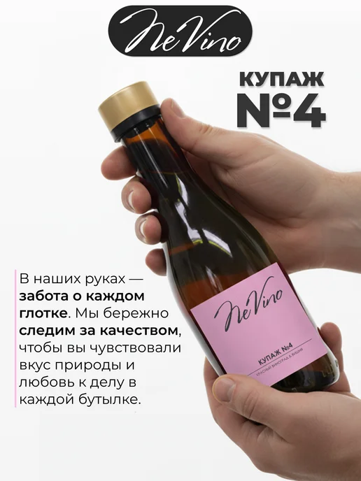 NeVino Безалкогольное вино Купаж №4 виноград вишня 200 мл, 200 мл, фото 8