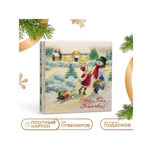 Коробка складная, крышка — дно «с Новым годом и Рождеством»