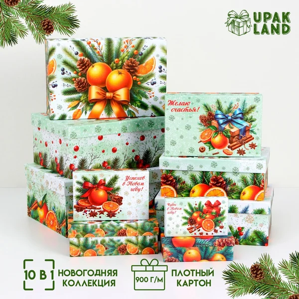Набор подарочных новогодних коробок Мандариновое счастье