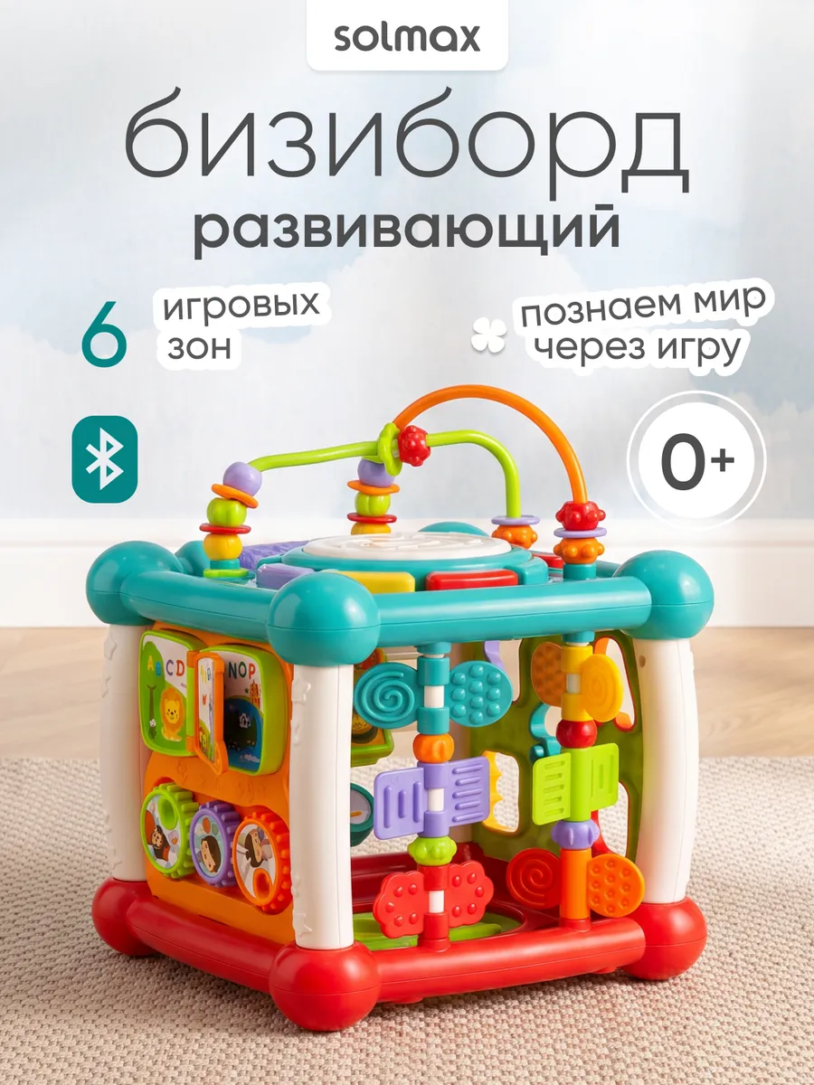 Бизиборд развивающий сортер для малышей с Bluetooth