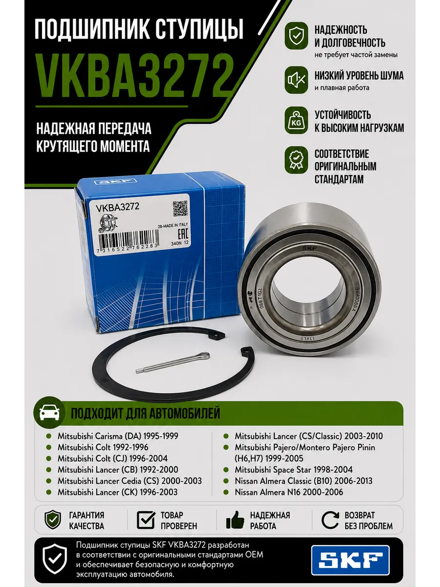 Подшипник передней ступицы VKBA3272