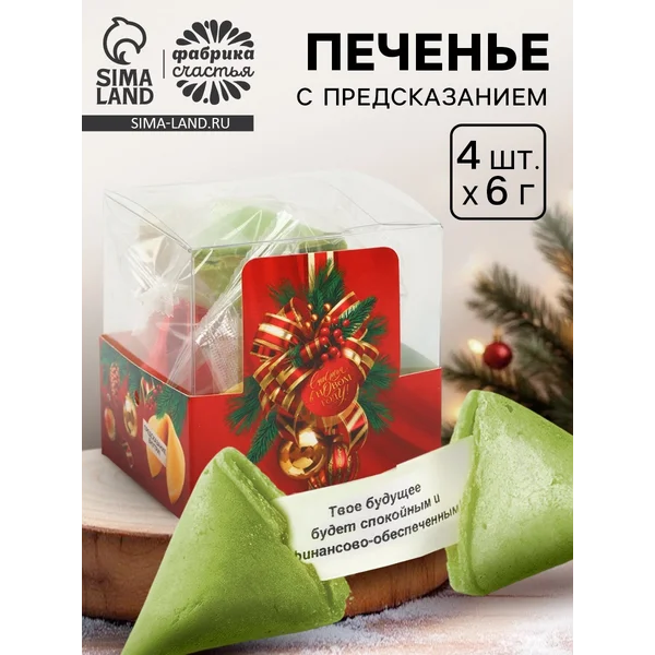 Печенье с предсказанием в подарочной коробке 4 шт.