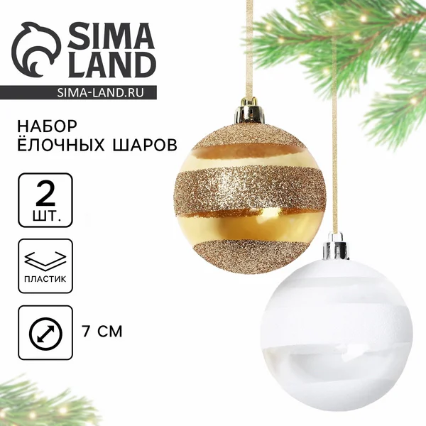 Шары ёлочные новогодние