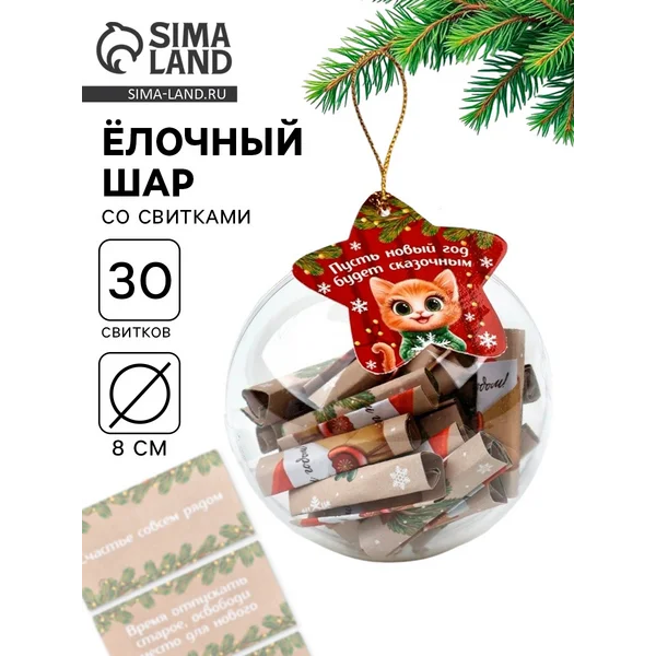 Елочная игрушка со свитками «Новогодний котик»