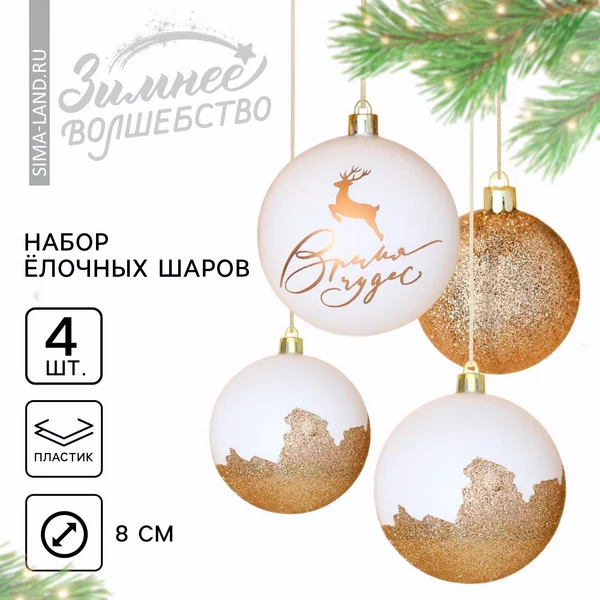 Ёлочные шары новогодние «Время чудес!», на Новый год
