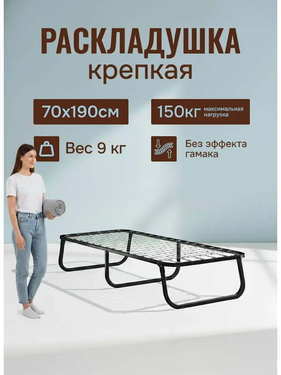Раскладушка взрослая для сна усиленная 70х190