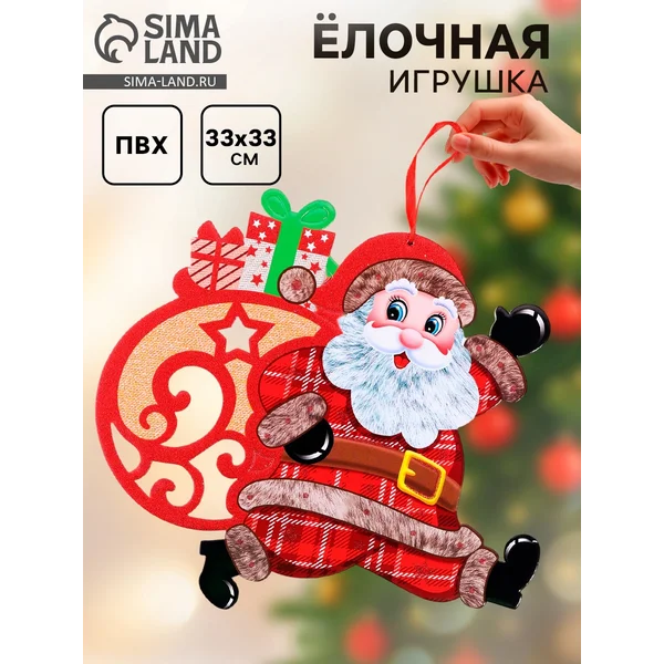 Ёлочная игрушка «Новогодний» Дед Мороз