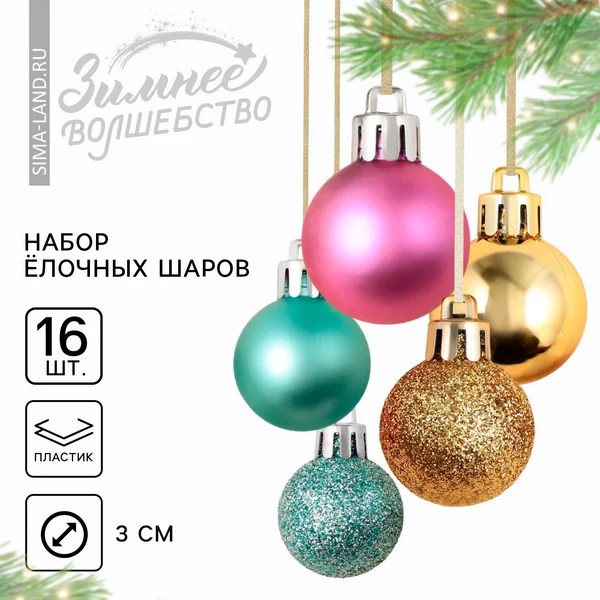 Шары ёлочные новогодние