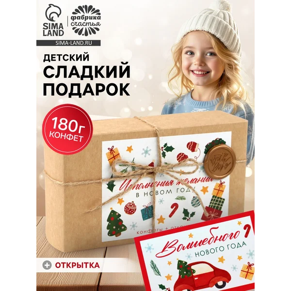 Конфеты шоколадные в коробке с сургучной наклейкой