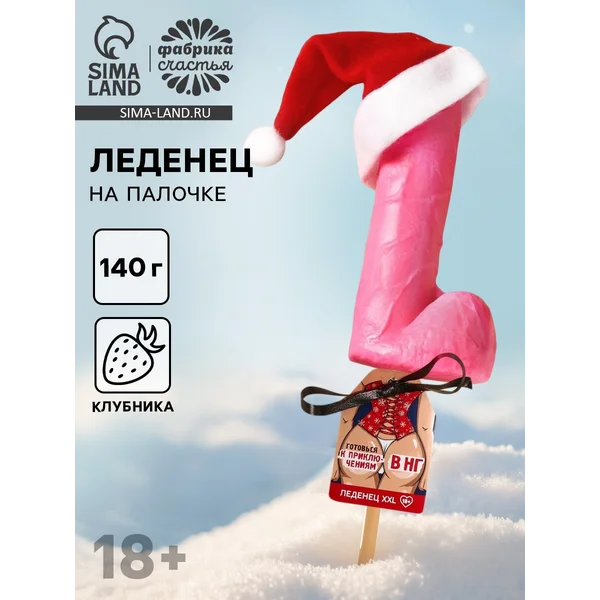 Леденец на палочке Xxl «Готовься к приключениям»