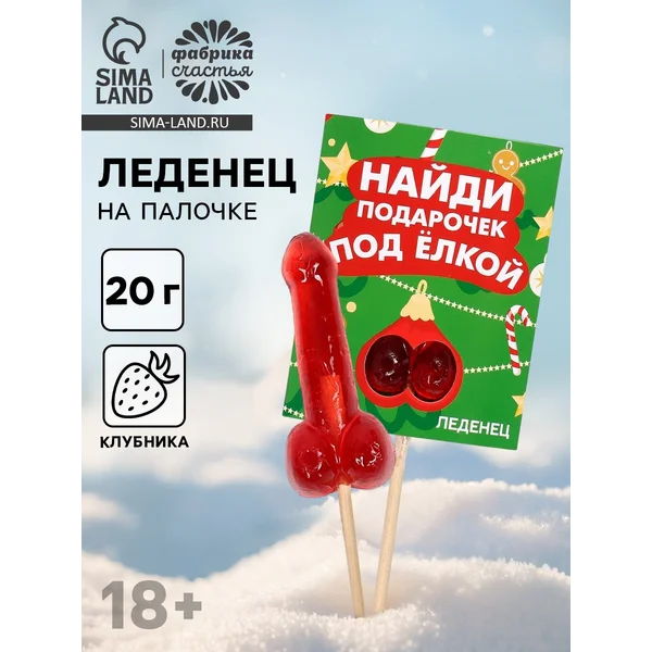 Леденец на палочке «Подарочек под ёлкой»