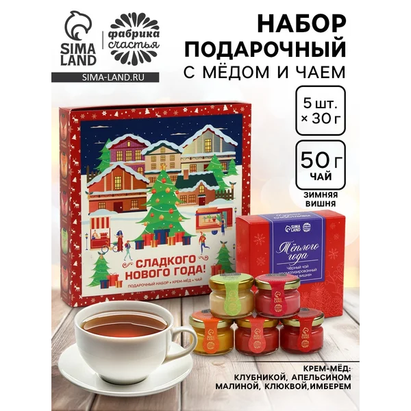 Подарочный набор новогодний мед кремовый, чай