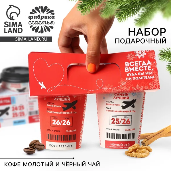 Подарочный набор чай чёрный с грецким орехом и корицей