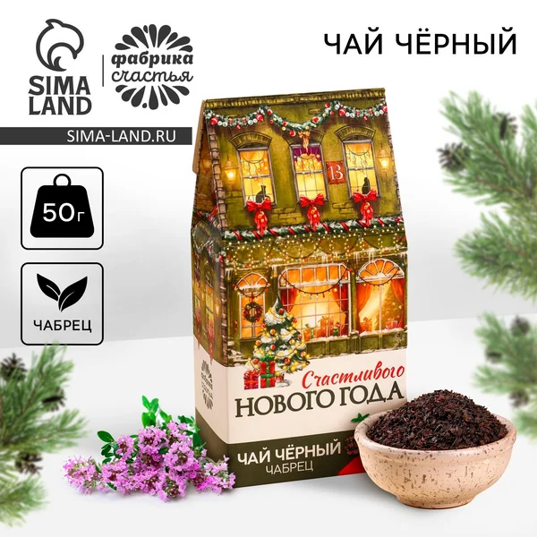 Чай новогодний чёрный Счастливого нового года