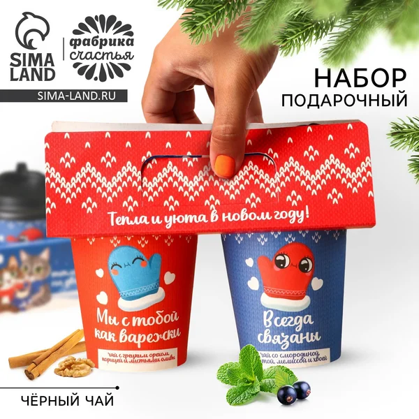 Чай подарочный новогодний Тепло на двоих