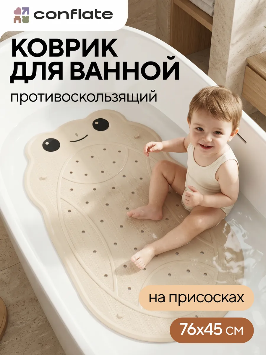 Коврик для ванной противоскользящий для купания на присосках