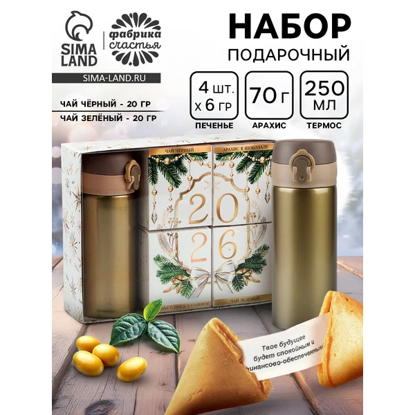 Подарочный набор новогодний