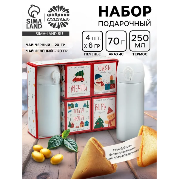 Подарочный набор новогодний