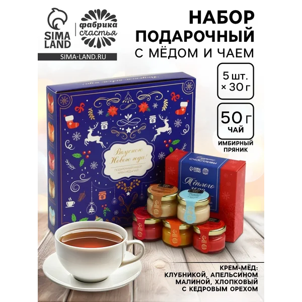 Подарочный набор новогодний мед кремовый, чай