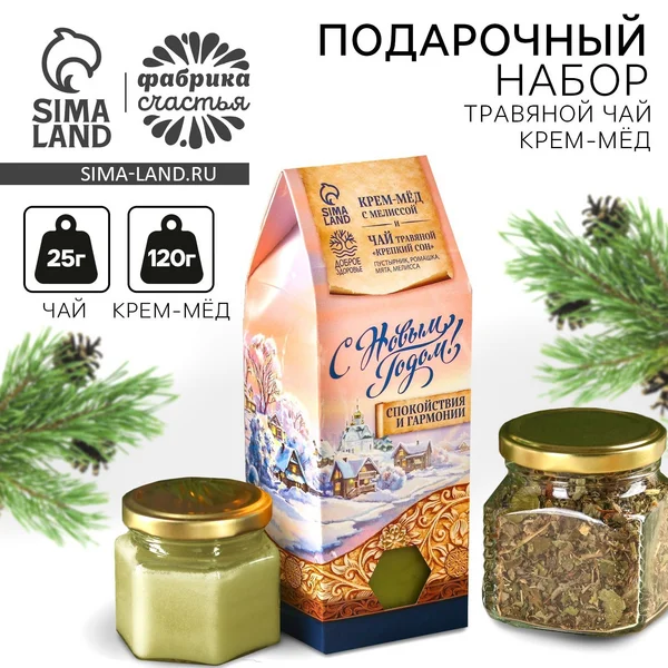 Подарочный набор новогодний чай травяной крем-мед