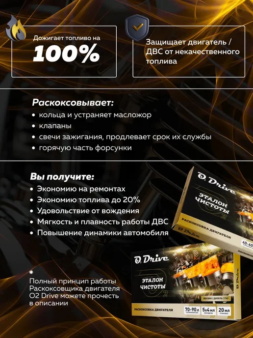 Раскоксовка двигателя через топливо (5 зап. 40-60л), 4060 л, фото 2