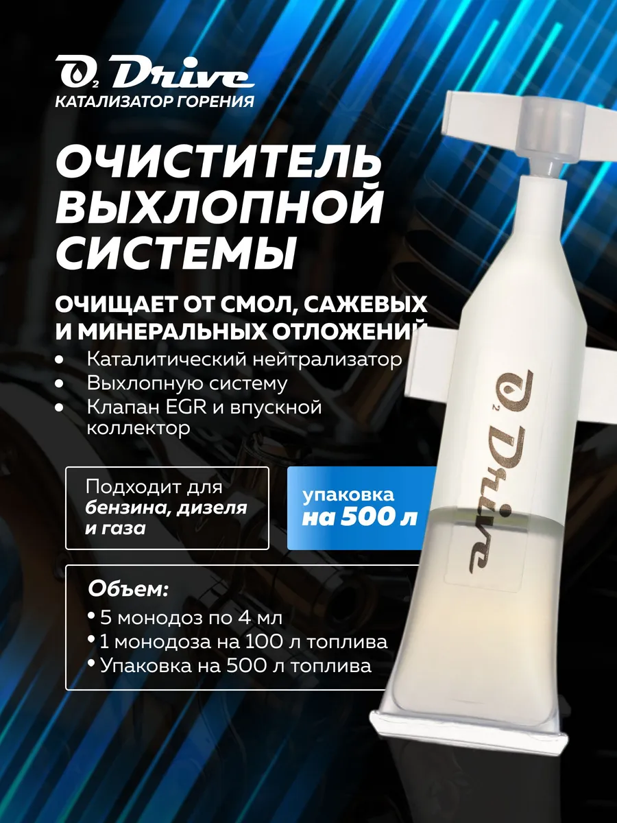 Очиститель выхлопной системы. Присадка (5 зап. 70-90л)