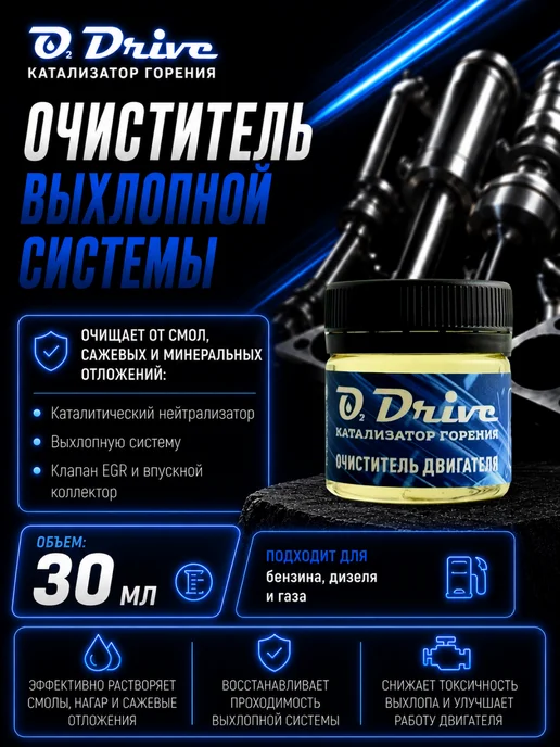 Очиститель выхлопной системы. Присадка в топливо (600-900л), 600900 л