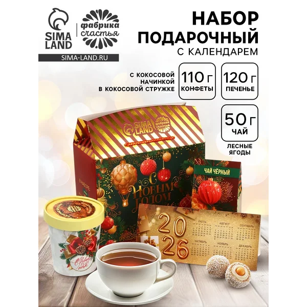 Подарочный набор новогодний