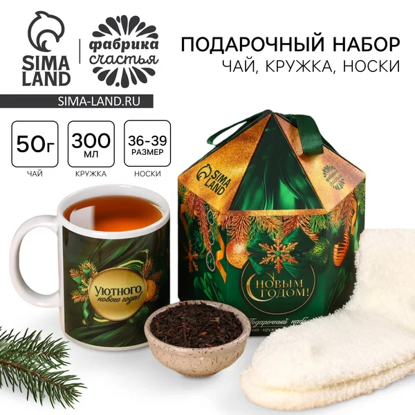 Подарочный набор чай, кружка, носки