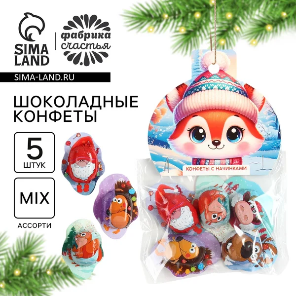 Конфеты шоколадные 5 шт. «Лисичка»