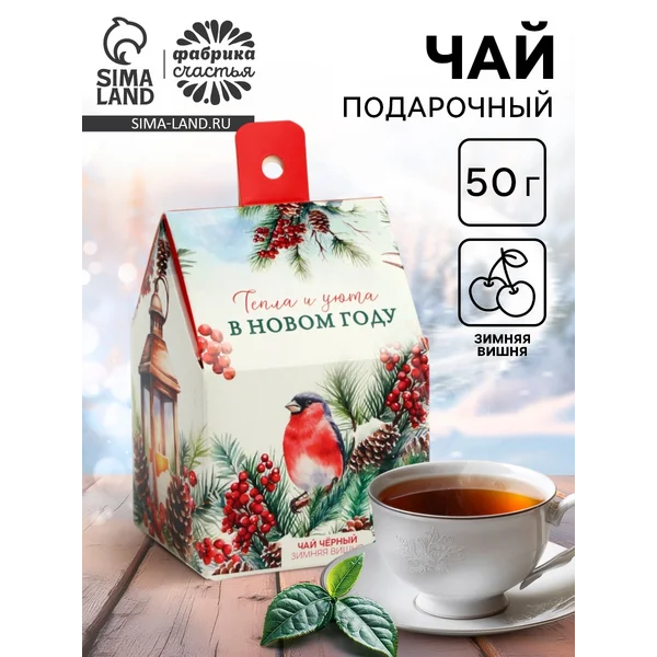 Чай новогодний чёрный со вкусом: зимняя вишня