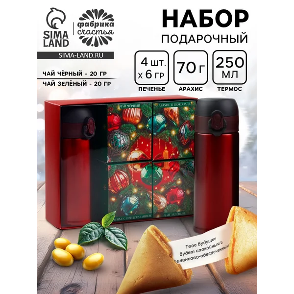 Подарочный набор новогодний