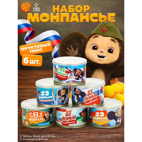 Монпансье подарок детям в школу и садик на 23 февраля